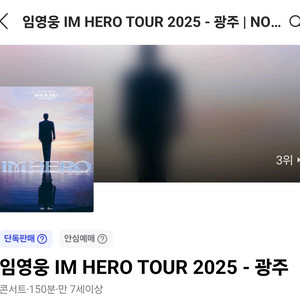 임영웅 콘서트 광주 12/19 금요일 2연석