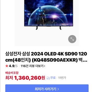 삼성 2024 OLED 4K 48인치