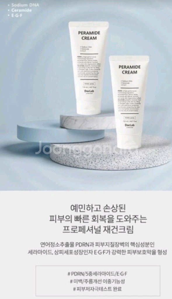 닥랩 pdrn 페라마이드 크림 재생크림 탄력 물광--1