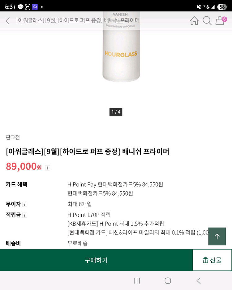 아워글래스 배니쉬 프라이머 새상품 판매합니다.--0