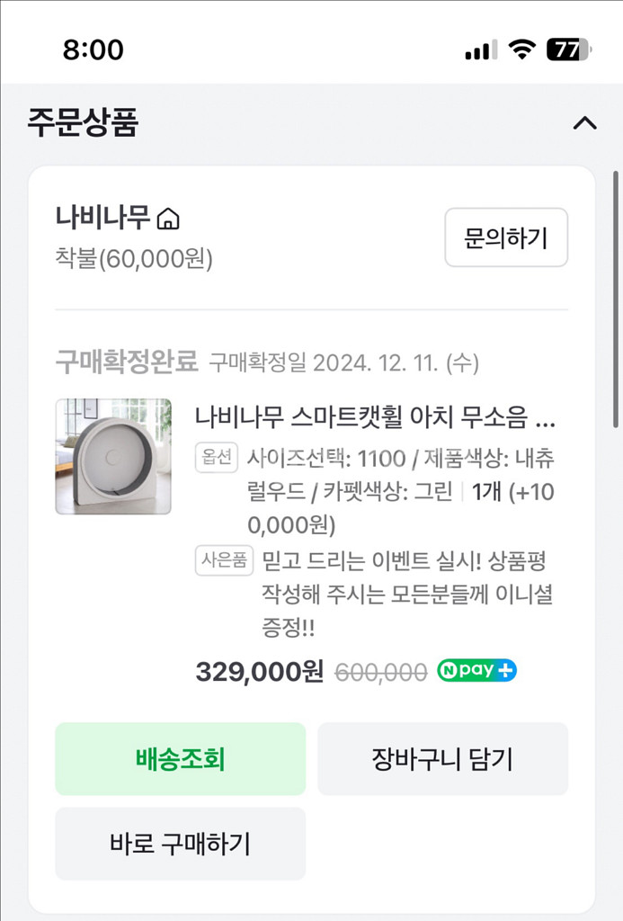 나비나무 무소음 캣휠--0