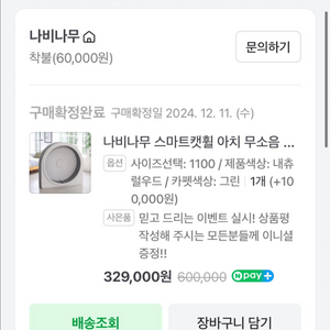 나비나무 무소음 캣휠