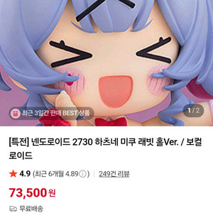 (특전)래빗홀 하츠네 미쿠 넨도로이드 팝니다