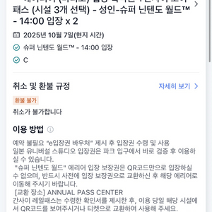 유니버셜 스튜디오 재팬 2인 (닌텐도 확약권 포함)