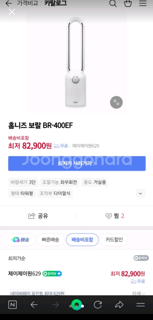 보랄 날개없는 선풍기 BR-400EF--2
