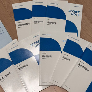 메듀플러스 건강운동관리사 시크릿노트, 실전모의고사 판매