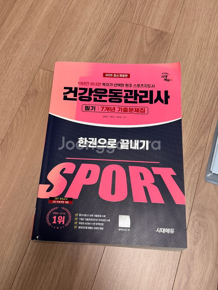 2025년 건강운동관리사 7년 문제집--0