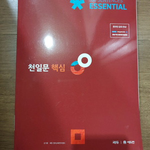 (새상품) 고2 천일문 핵심 500 문장 영어