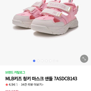 MLB키즈 청키 마스크 샌들 200 새상품