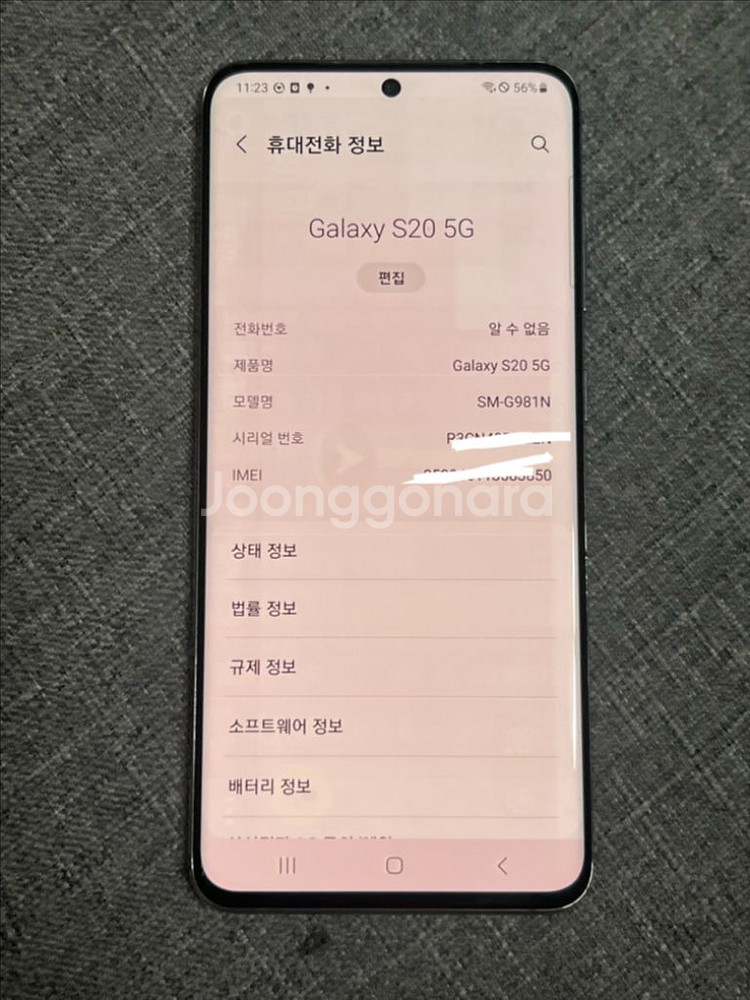 갤럭시 s20 5g--4
