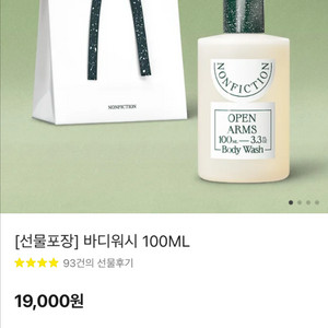 미개봉 새상품 논픽션 젠틀나잇 바디워시 100ml