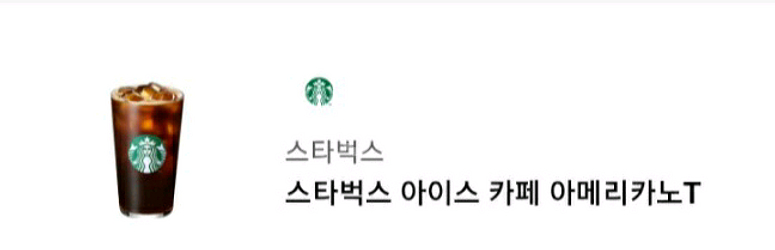 스타벅스 아이스 카페아메리카노--0