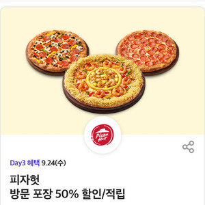 피자헛 방문 포장 50% 할인 주문해드립니다
