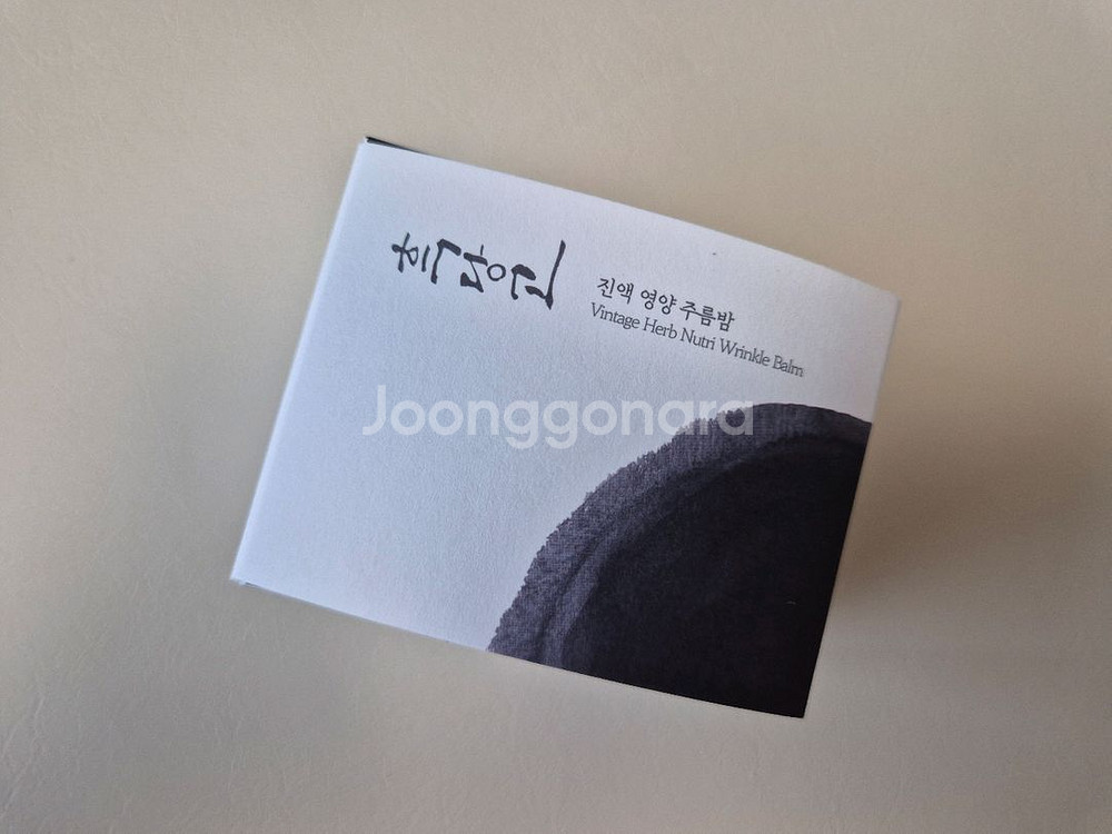 흑당고 진액영양 주름밤--0