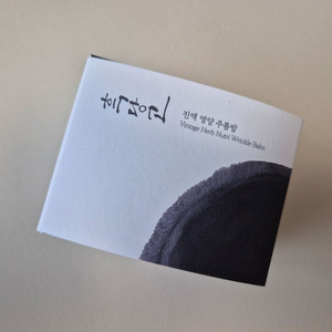 흑당고 진액영양 주름밤