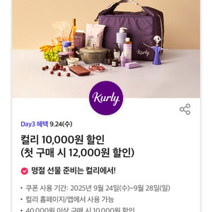 컬리 10,000원 할인 쿠폰