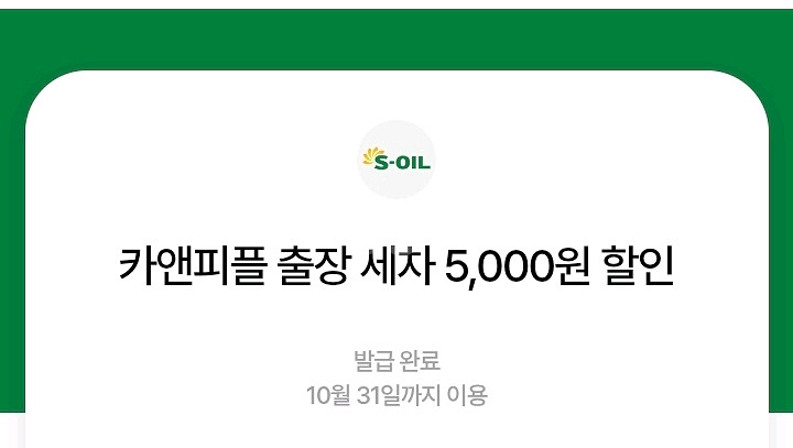 카앤피플 출장세차 5천원 할인권 팝니다.--0