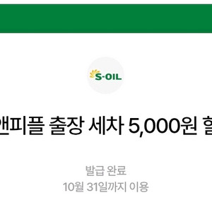카앤피플 출장세차 5천원 할인권 팝니다.