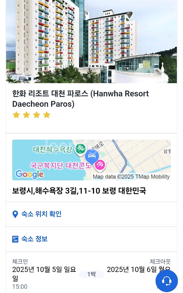 한화리조트 대천파로스 1박 숙박권--0
