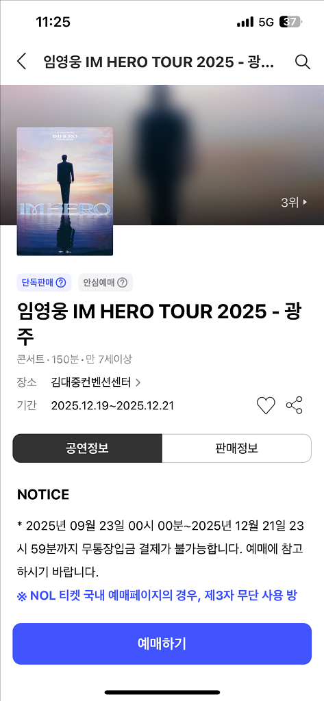 임영웅 광주콘서트 12.21.일 LOVE석 1자리--0