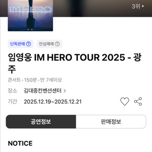 임영웅 광주콘서트 12.21.일 LOVE석 1자리