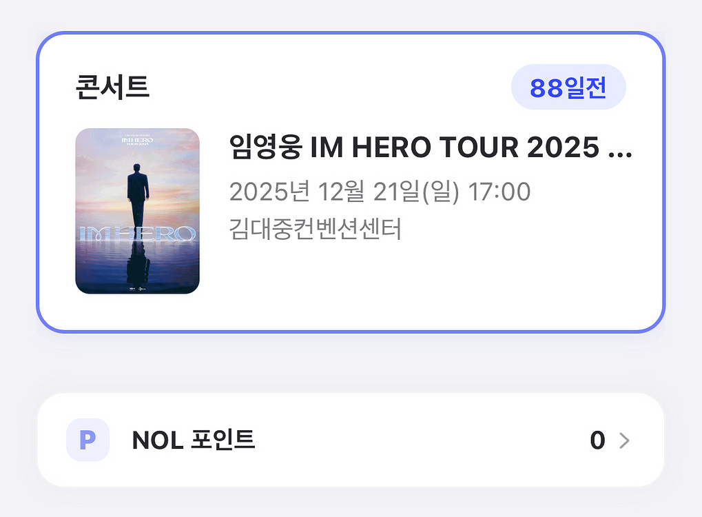 임영웅 광주콘서트 12.21.일 LOVE석 1자리--1