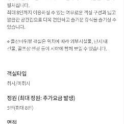 소노캄 델피노 스위트 숙박권 조식2인포함