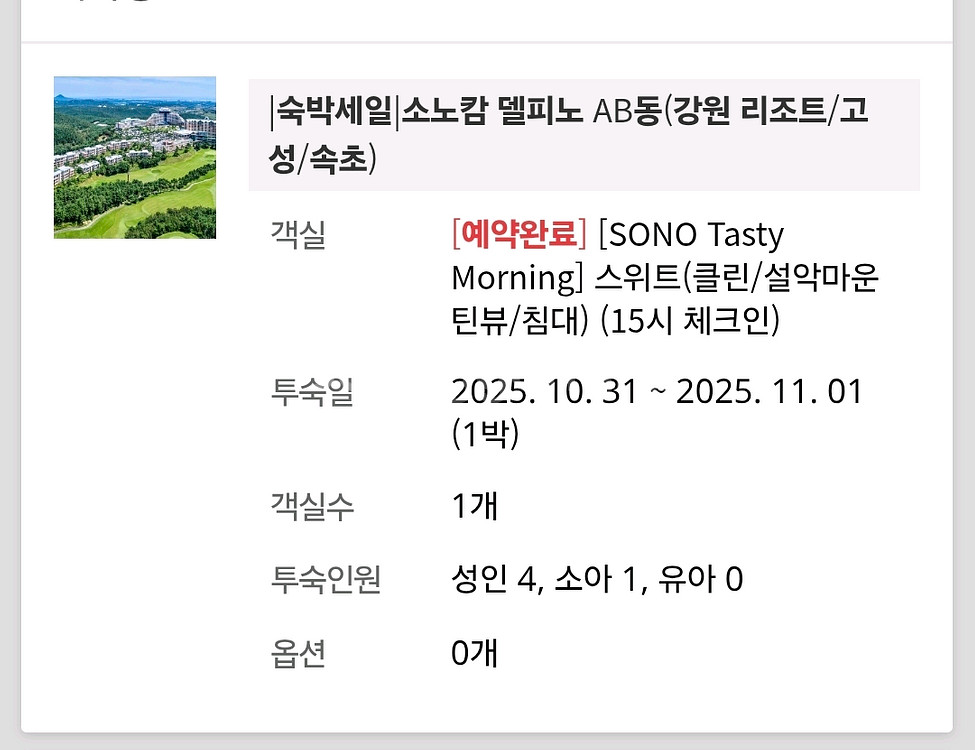 소노캄 델피노 스위트 숙박권 조식2인포함--1