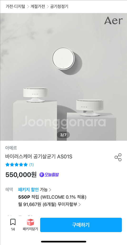 아에르 공기청정기 바이러스살균기(새상품)AS01S--0