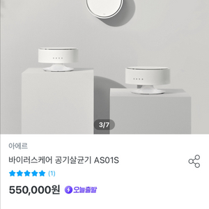 아에르 공기청정기 바이러스살균기(새상품)AS01S