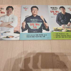 [청주] 백종원 집밥 요리책 3권 새제품