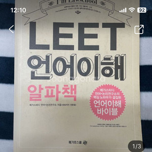 리트 언어이해 알파책