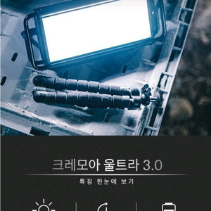 크레모아 울트라 3.0 M
