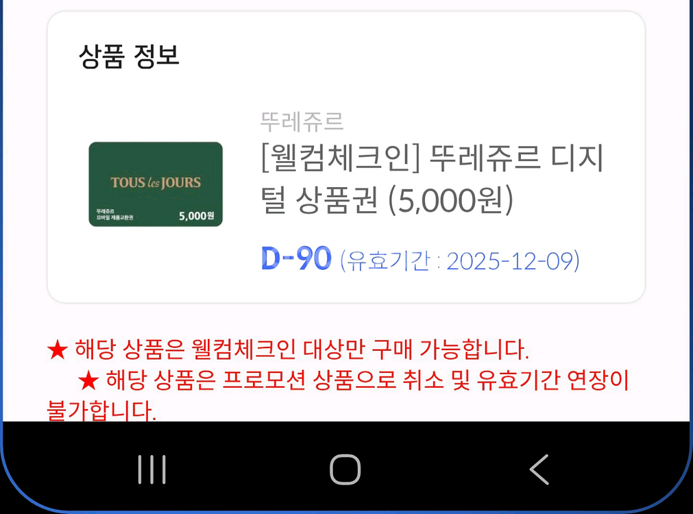 뚜레쥬르 5천원--0