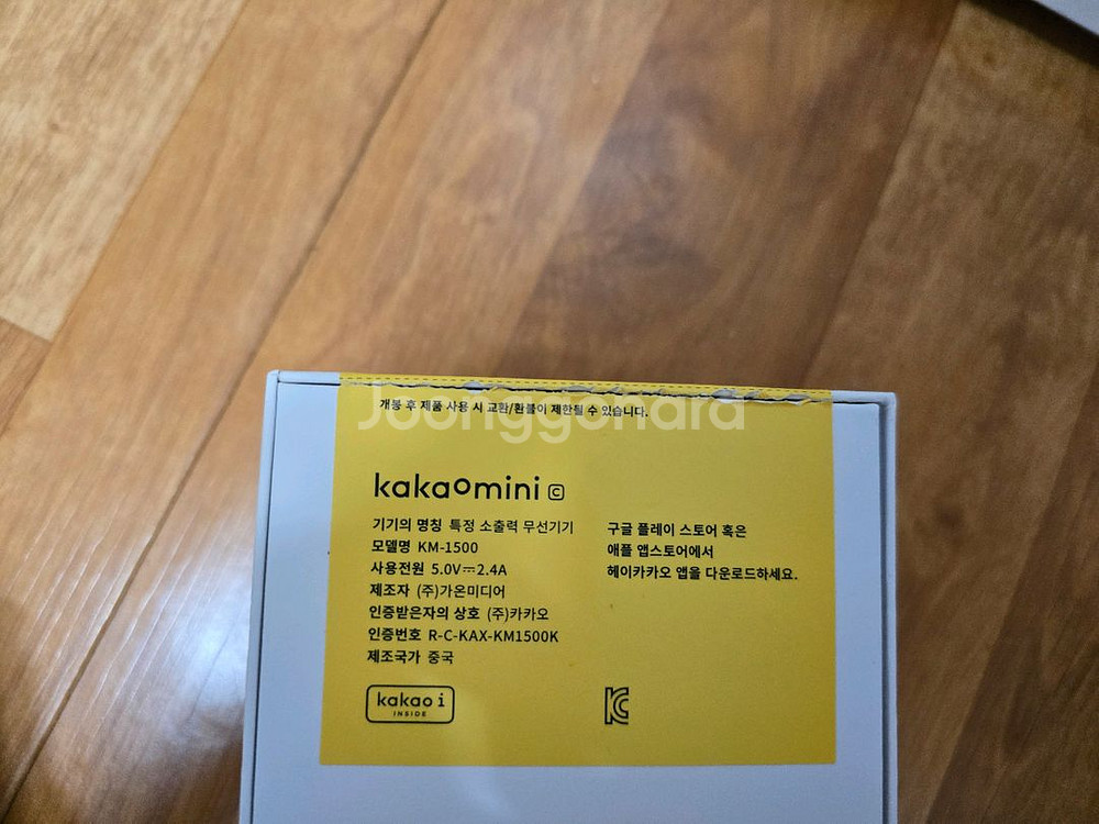 카카오 미니--2
