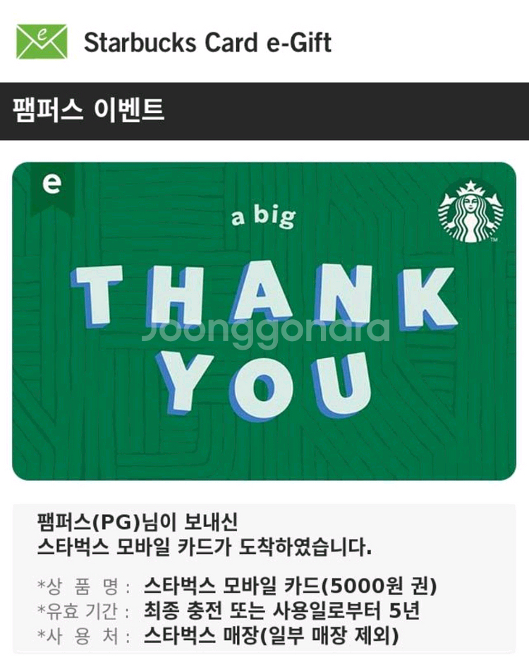 스타벅스 기프티콘 5000원--0