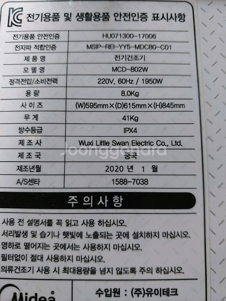 미디어 8kg건조기--1