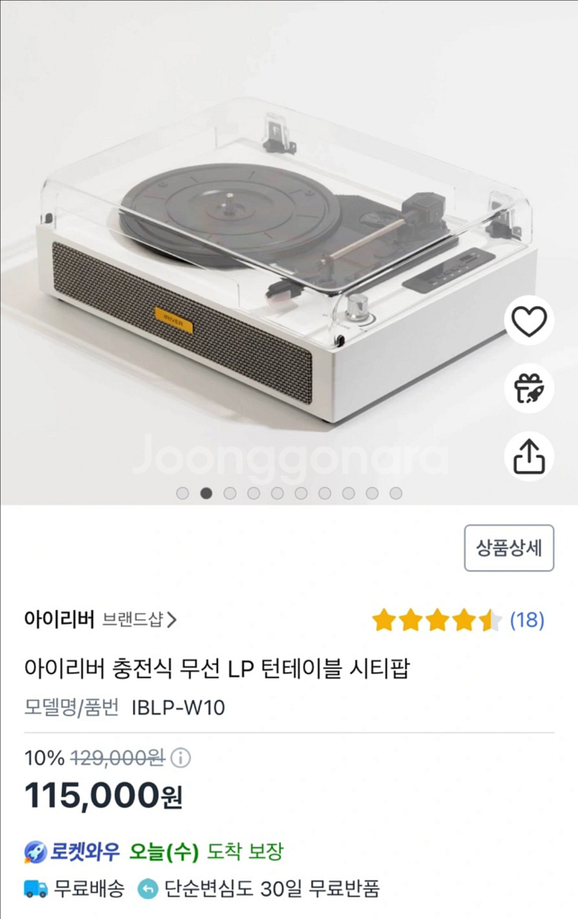 아이리버 무선 턴테이블 lp플레이어--1