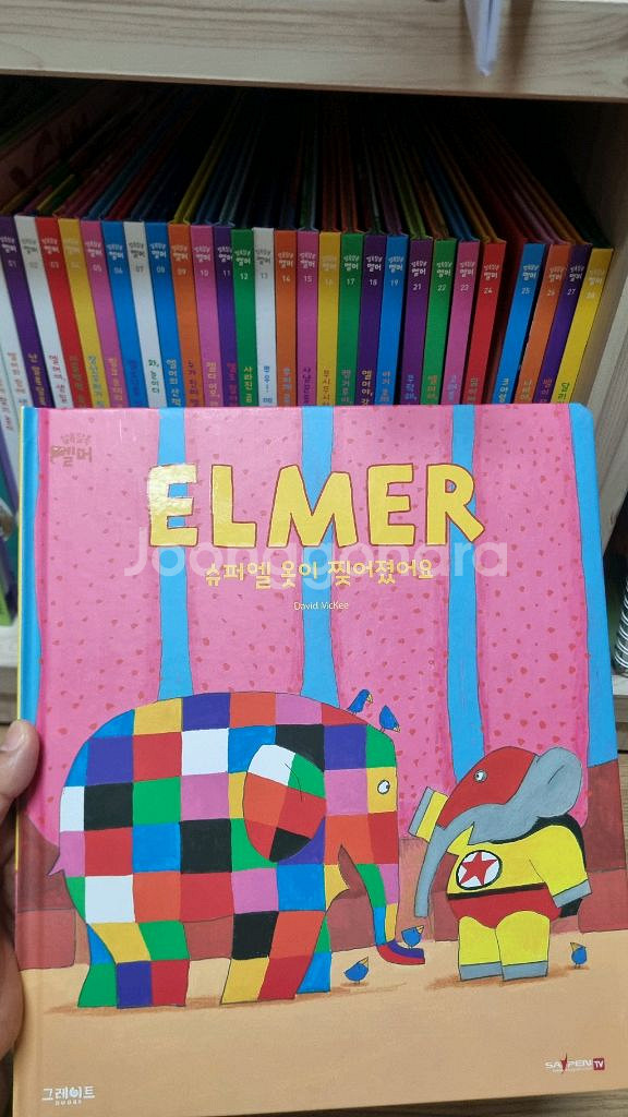 알록달록 엘머 30권--2