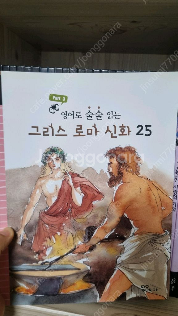 교원 눈으로보는 그리스로마신화,영어버전 5권포함--3