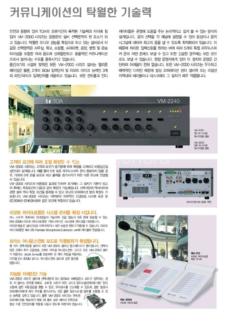 TOA VM-2240 시스템 관리 앰프--3