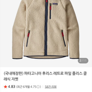 파타고니아 후리스 레트로