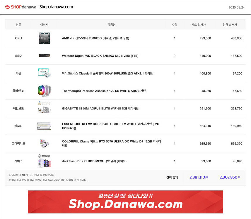 rtx5070 라이젠 7800x3d 컴퓨터 판매합니다--1