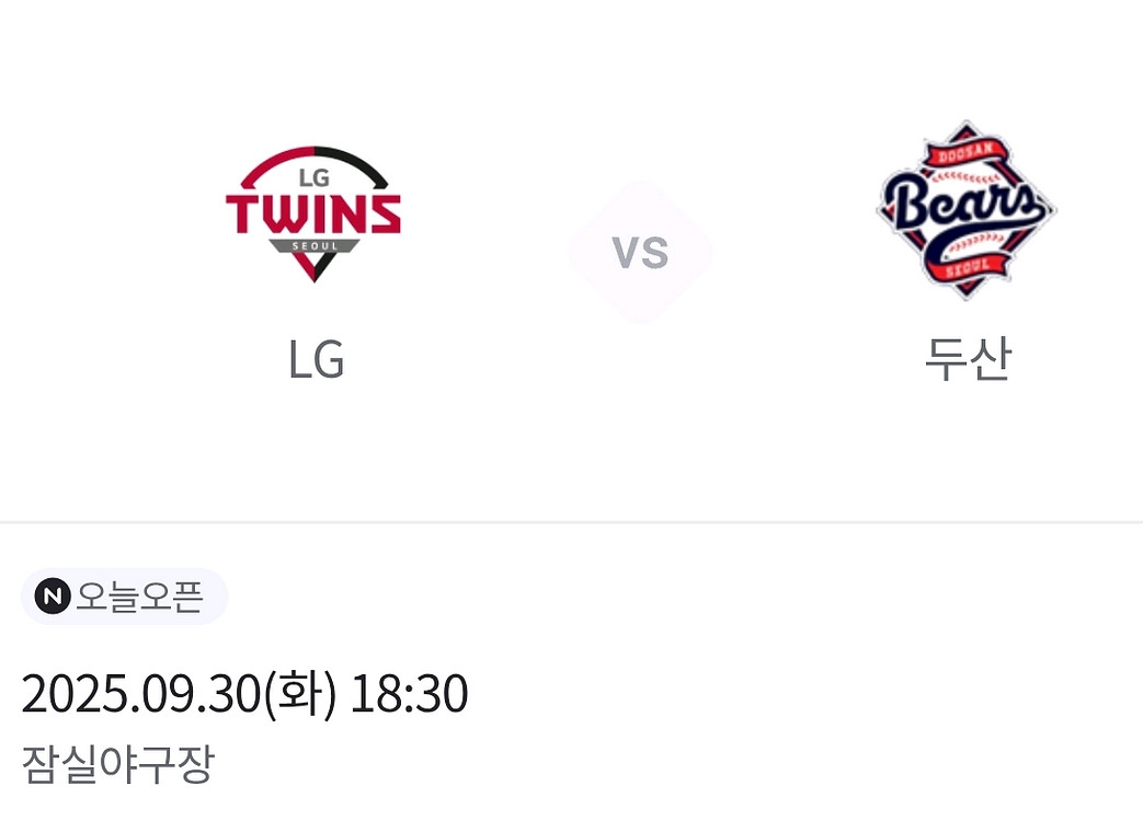 30(화) 엘지/두산 3루 응원네이비 2연석--2