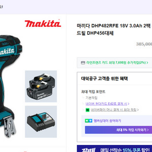 마끼다 충전식 전동드릴 함마드릴