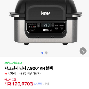 닌자 그릴&에어프라이어 팝니다