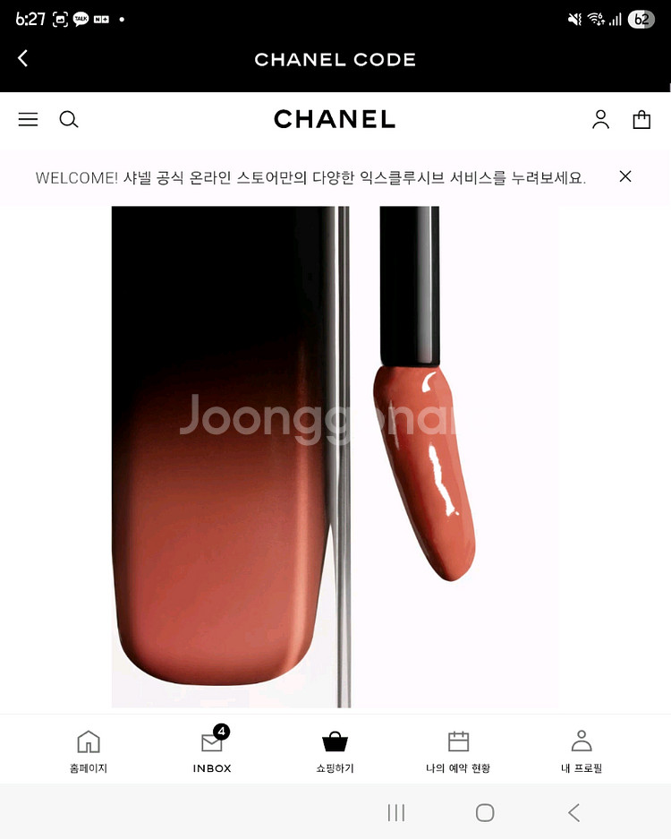 샤넬 루즈 알뤼르 라끄 틴트 82컬러 판매합니다.--3