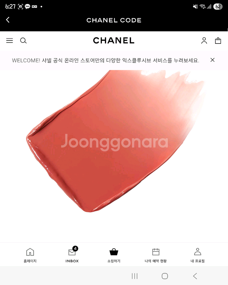 샤넬 루즈 알뤼르 라끄 틴트 82컬러 판매합니다.--4