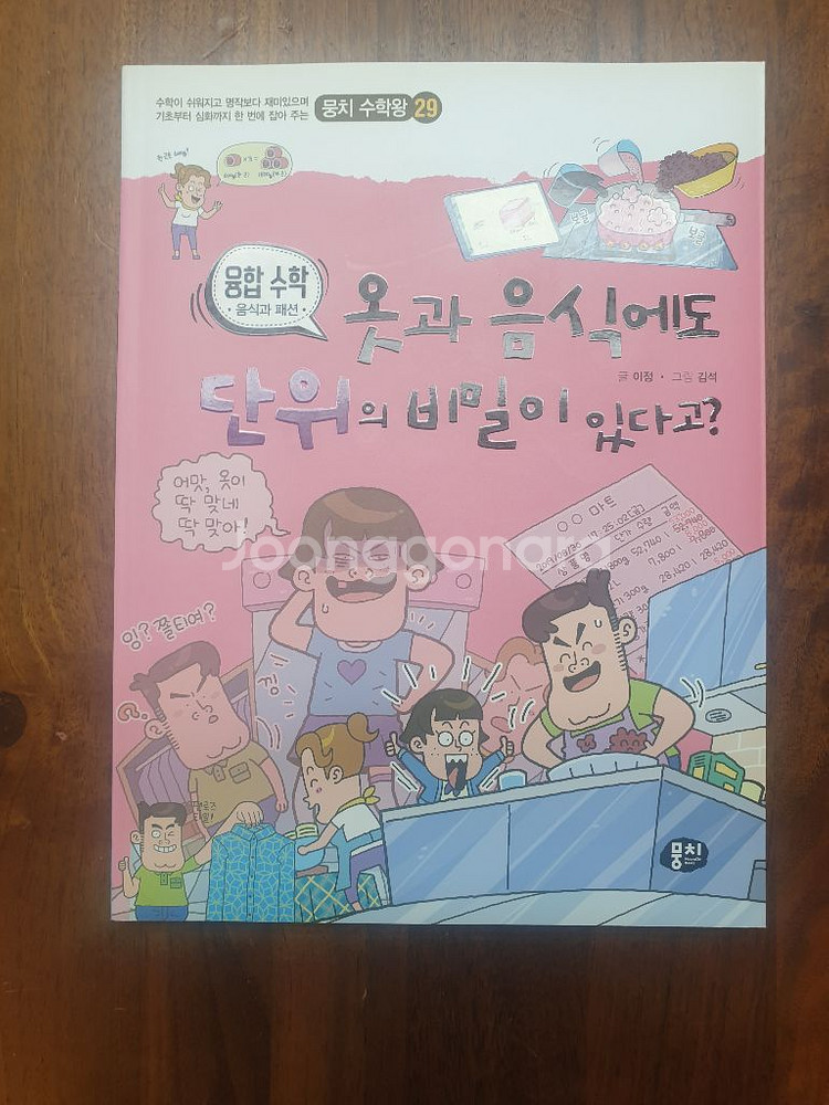 뭉치 수학탐험 시리즈 전권(1~37)--1