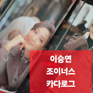 이승연 조이너스 카다로그 1995년 +이본 합본